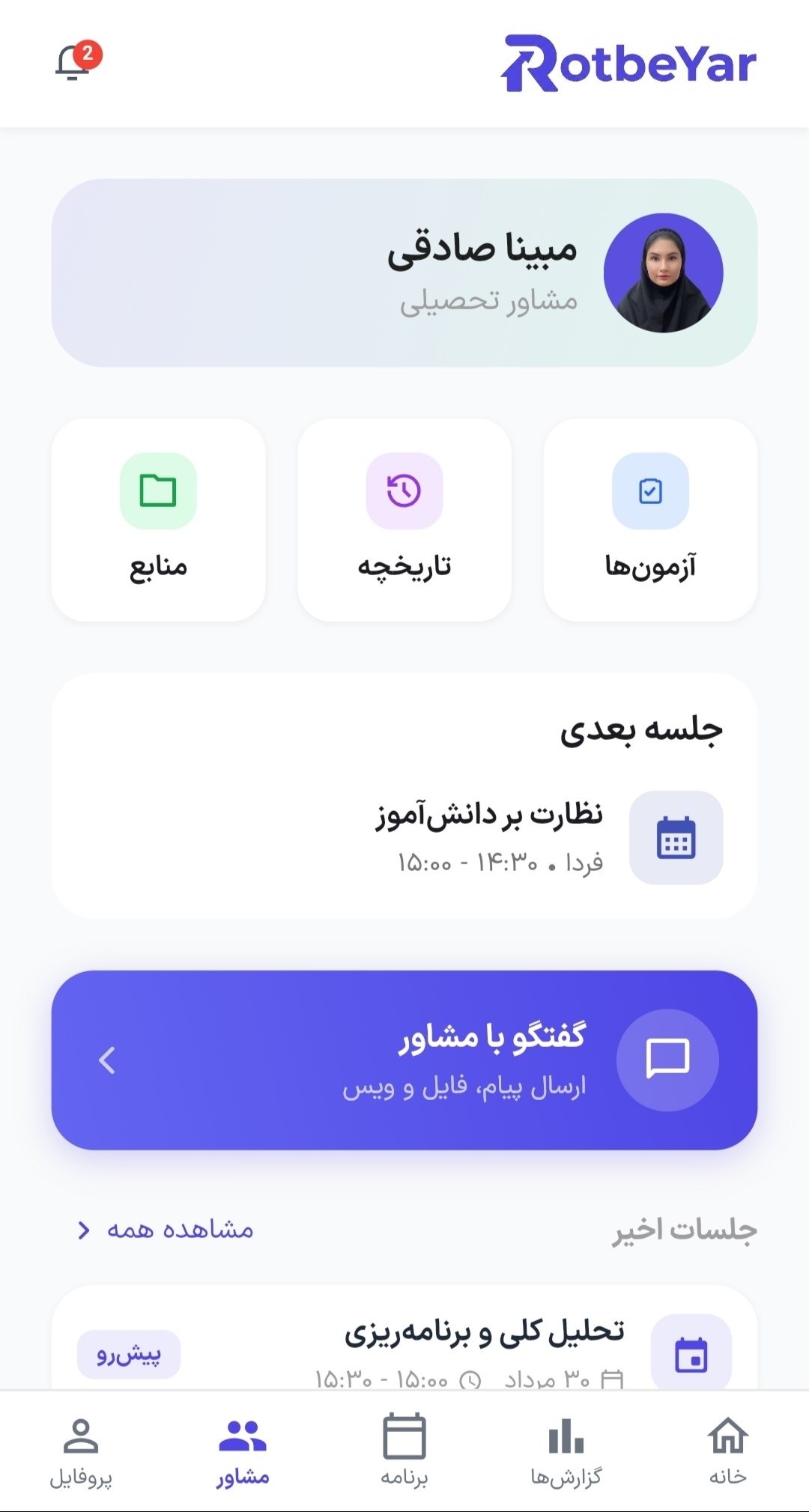 پنل مشاور