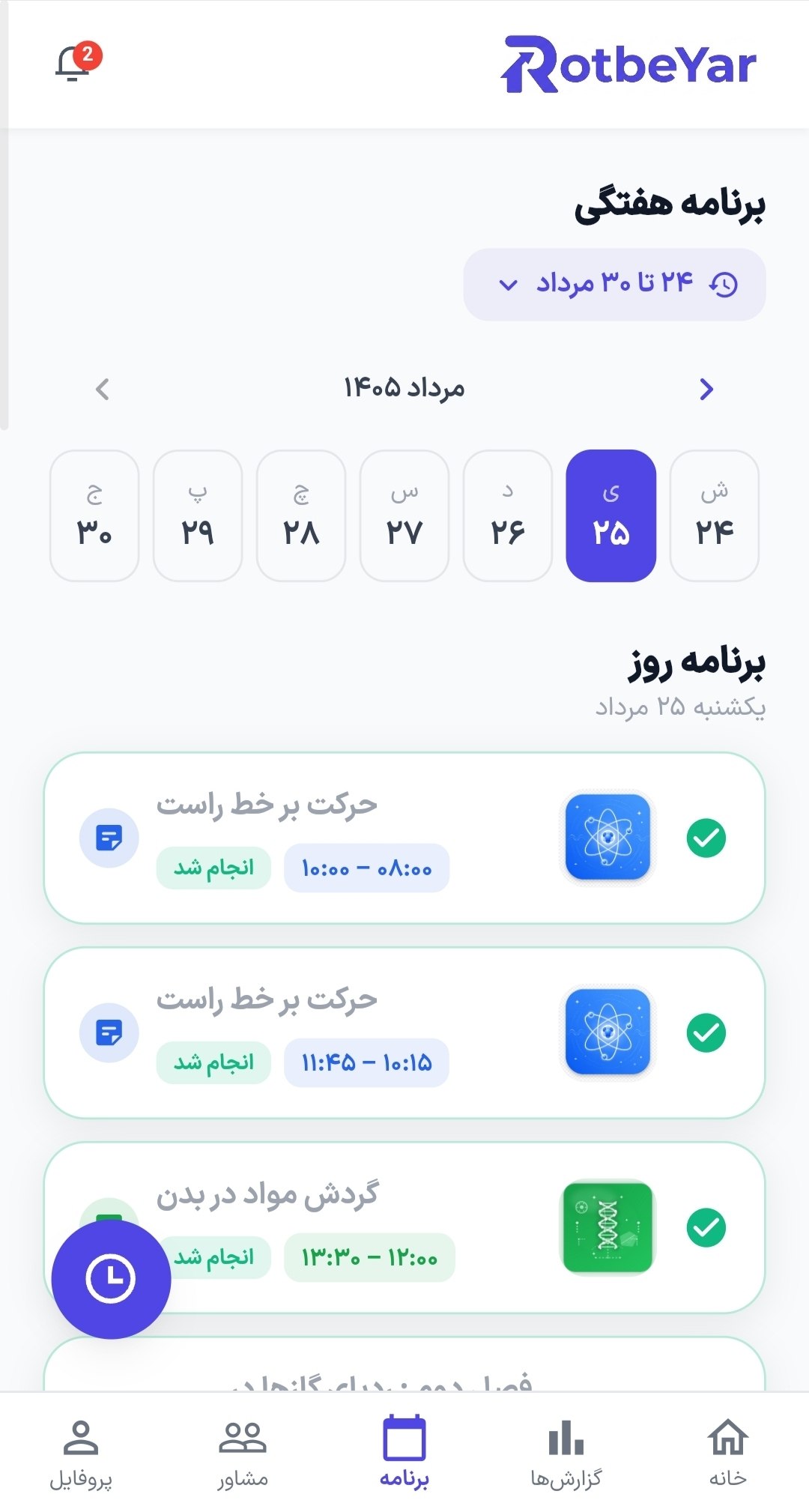 برنامه‌ریزی مطالعه